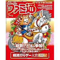 Amazon.co.jp: 週刊ファミ通 2025年10月23日号 No.1918 : 週刊ファミ通