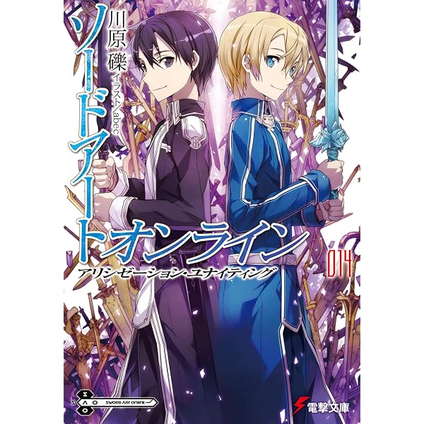 Amazon.co.jp: ソードアート・オンライン16 アリシゼーション 