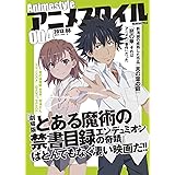 アニメスタイル004 (メディアパルムック)