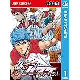 黒子のバスケ EXTRA GAME 前編 (ジャンプコミックスDIGITAL)