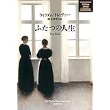 ふたつの人生 (ウィリアム・トレヴァー・コレクション)