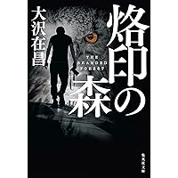 大沢在昌　角川文庫セット　全２９冊 書籍検索 | 角川文庫