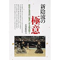 Amazon.co.jp: 武士の刀法を極める 分かる! 出来る! 柳生新陰流 第1巻