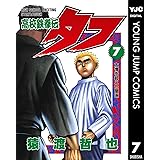 高校鉄拳伝タフ 7 (ヤングジャンプコミックスDIGITAL)