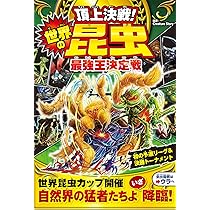 全部まとめて★頂上決戦!異種水中最強生物オールスター大決戦 頂上決戦！異種水中生物オールスター大決戦 子供用品／玩具