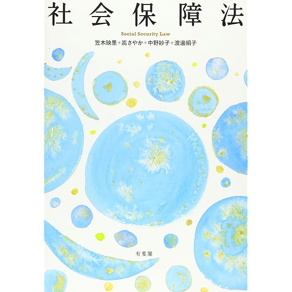 【中古】 社会保険の法原理/法律文化社/菊池馨実 中古】 社会保険の法原理/法律文化社/菊池馨実 中古】 社会保険の