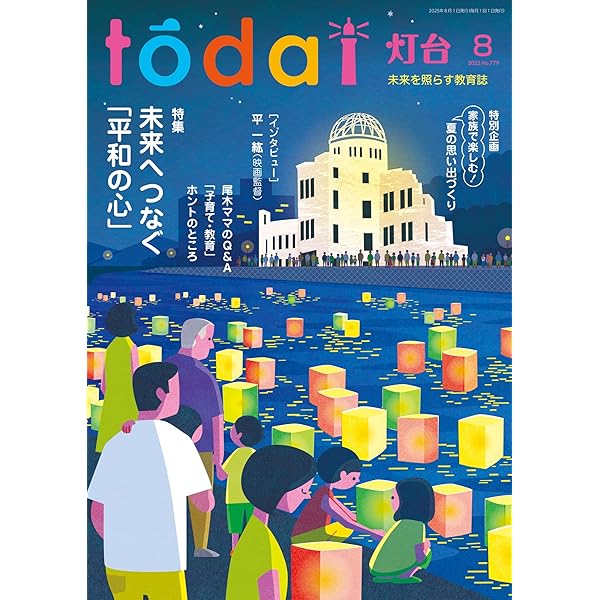 Amazon.co.jp: 灯台2025年7月号 [雑誌] eBook : 『灯台』編集部