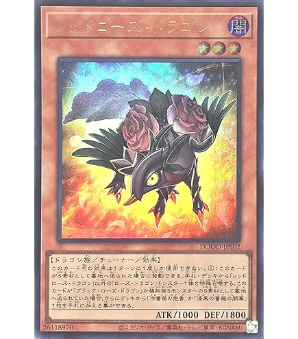 Amazon.co.jp: 遊戯王 DP21-JP025 レッドローズ・ドラゴン (日本語版
