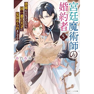 女性向けノベルズ　25冊 Amazon.co.jp 最新リリース: 女性向け の新着ランキングです。