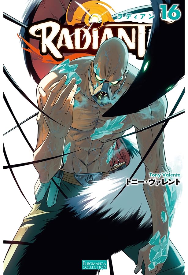 ラディアン 18 (EUROMANGA COLLECTION) | トニー・ヴァレント |本