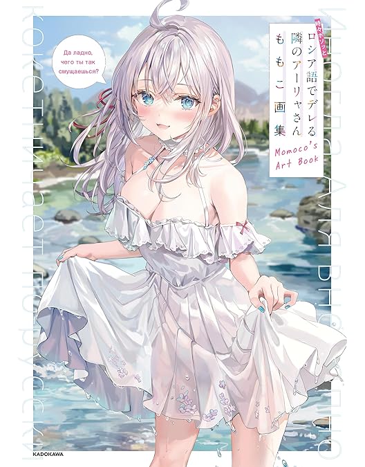 時々ボソッとロシア語でデレる隣のアーリャさん　Blu-ray第二卷 Blu-ray/DVD（完全数量限定版） -TVアニメ「時々ボソッとロシア