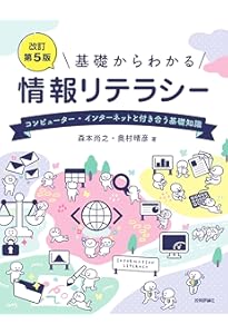 ノア出版　これだけは知っておこう！情報リテラシー これだけは知っておこう!情報リテラシー(第4版) | noa出版, noa