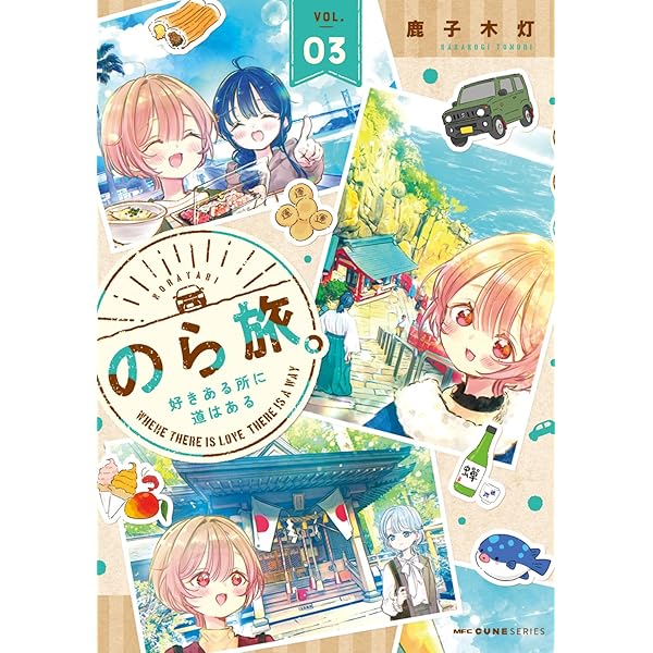 Amazon.co.jp: 今日どこさん行くと?3 (MFC キューンシリーズ) : 鹿子木