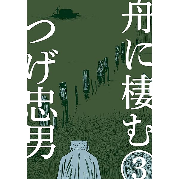 そのばしのぎの犯罪 限定版 1*2 Amazon.co.jp: そのばしのぎの犯罪1 (マンガの金字塔) eBook : 永島