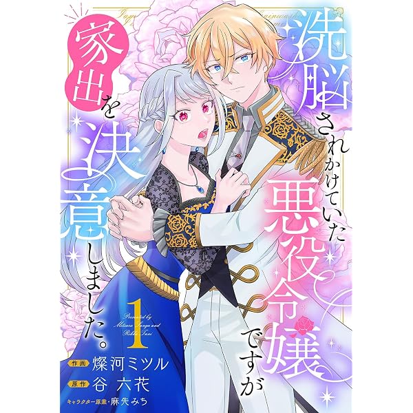 暴君王の初恋 (1) 暴君王の初恋 1巻 (Comic miw) | 高山千 | マンガ | Kindleストア | Amazon