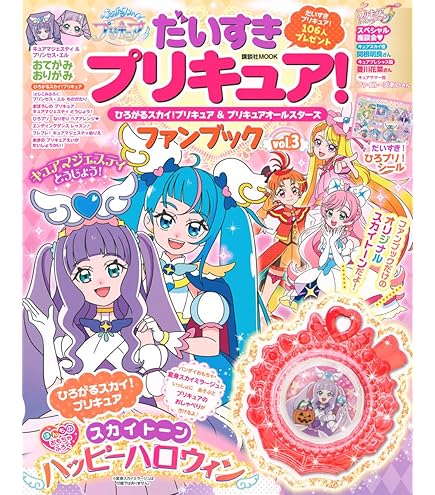 Amazon.co.jp: ひろがるスカイ！プリキュア キラキラ