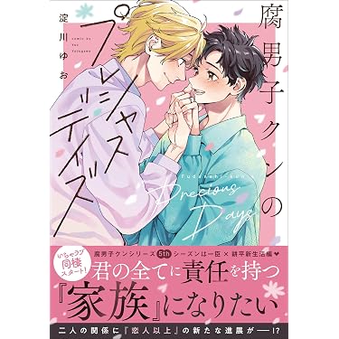 Amazon.co.jp 最新リリース: ボーイズラブコミックス の新着ランキング