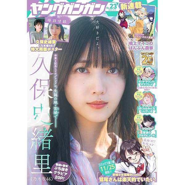 ヤングガンガン 2025 No.19 [雑誌] | スクウェア・エニックス, 工藤