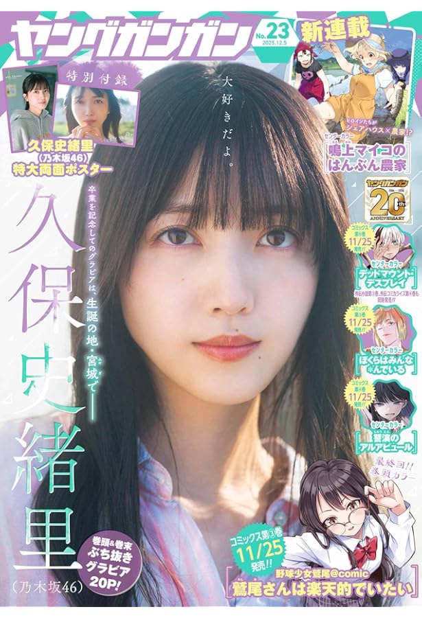 ヤングガンガン 2024年 9/20 号 [雑誌] |本 | 通販 | Amazon