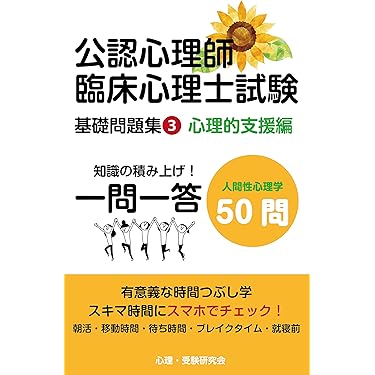 Amazon.co.jp 売れ筋ランキング: 臨床心理士の資格・検定 の中で