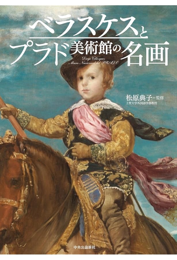 プラド美術館ガイドブック | 国立プラド美術館 |本 | 通販 | Amazon