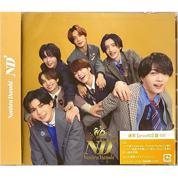 Amazon.co.jp: 【必ず特典付】 なにわ男子 ND⁵ 【 初回限定【diamoND