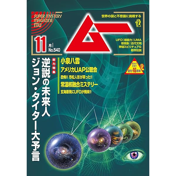 Amazon.co.jp: ムー 2023年12月号[雑誌] eBook : ムー編集部