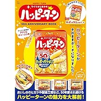 Amazon.co.jp: HAPPY TURN ツイてるしあわせ ハッピーターン 50th