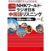 新版 中国語通訳への道 CD2枚付 | 塚本慶一 |本 | 通販 | Amazon