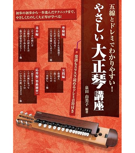 Amazon | 大正琴 初心者セット 黒色 | 大正琴 | 楽器・音響機器