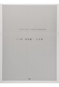 オフィシャル・スコアブック 坂本龍一 /04 復刻版 (リットー