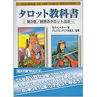 極美品/タロット教科書3巻セット　魔女の家BOOKS 極美品/タロット教科書3巻セット 魔女の家BOOKS 楽天市場】魔女の
