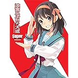 涼宮ハルヒの大成ーSuper Blu-ray BOXー 初回生産限定版