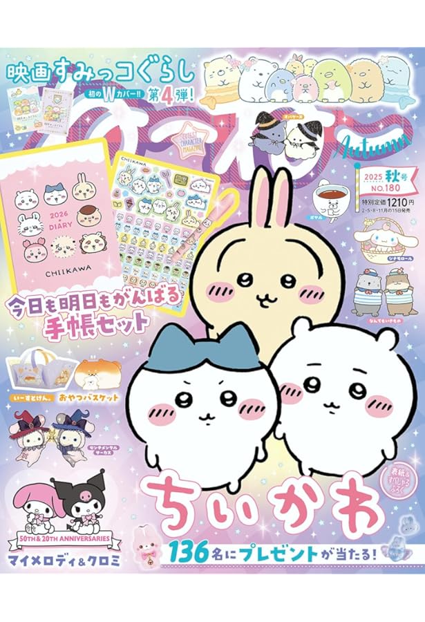 ね〜ね〜　2025年　夏号　ねーねー Amazon.co.jp: ねーねー 2025年 夏号 : 主婦と生活社: 本