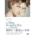 世界で一番美しい少年 [DVD]