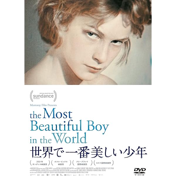 美・少・年: ビョルン・アンドレセンを中心としたヨーロッパ映画の天使 