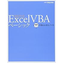 VBAエキスパート公式テキスト Excel VBA ベーシック [模擬問題