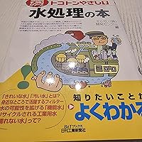 人間の知恵　水道のはなし・下水のはなし 2冊セット　除籍 ZARD Official Website – WEZARD.net | 愛が見えない
