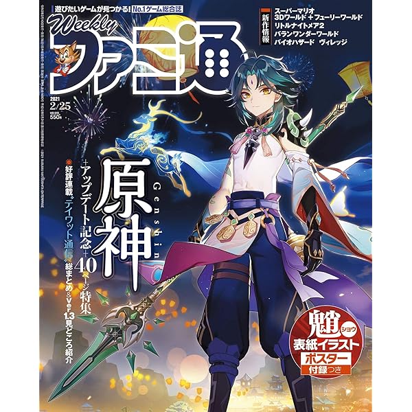 Amazon.co.jp: 週刊ファミ通 2020年10月15日号 : Japanese Books