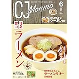 CJ Monmo2023年6月号(No.23)
