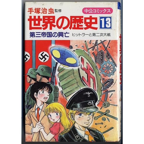 Amazon.co.jp: 世界の歴史〈4〉シルクロード―東西の交流 (中公
