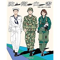 自衛隊　装備年鑑　1992 自衛隊 装備年鑑 1992 自衛隊 装備年鑑 1992-公式オンライン