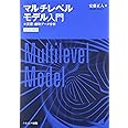 マルチレベルモデル入門: 実習:継時データ分析