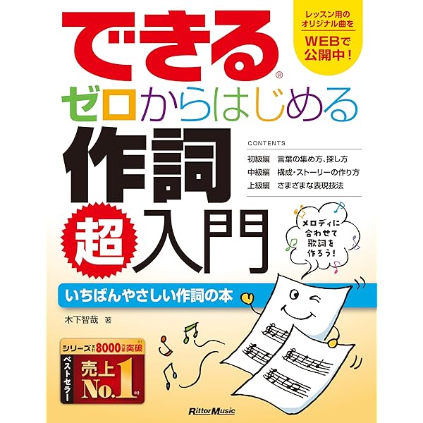 15秒作詞入門 | 野口 義修 |本 | 通販 | Amazon