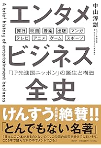 エンターテインメント・ビジネス エンターテインメント・ビジネス～産業構造と契約実務～ (リットー