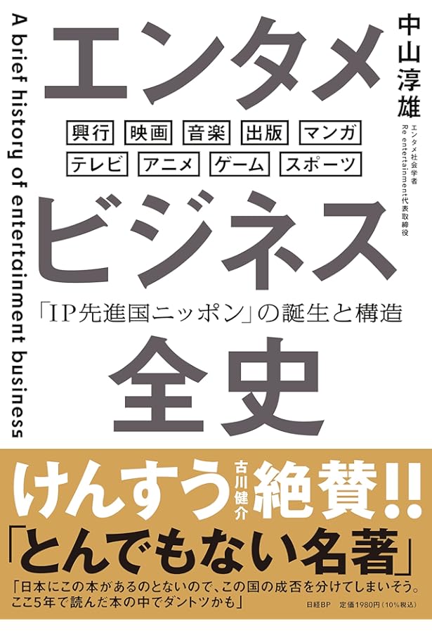 エンターテインメント・ビジネス～産業構造と契約実務～ (リットー