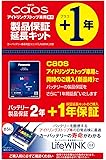 Panasonic ( パナソニック ) 国産車バッテリー カオス アイドリングストップ車専用 製品保証延長キット N-GPLW