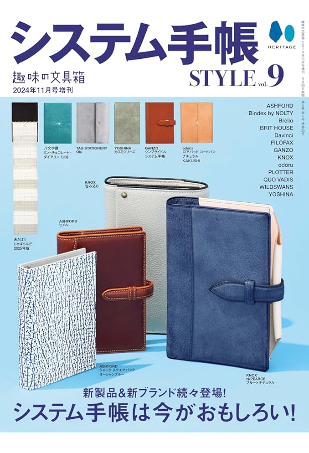 システム手帳 STYLE (エイムック 3461) | 趣味の文具箱編集部 |本