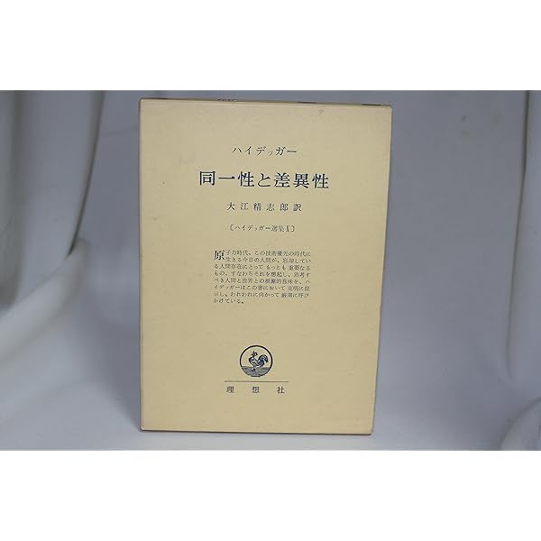 ハイデッガー全集　第34巻　 真理の本質について ハイデッガー全集34 真理の本質について:プラトンの洞窟の比喩と