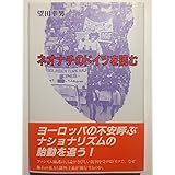 ネオナチのドイツを読む